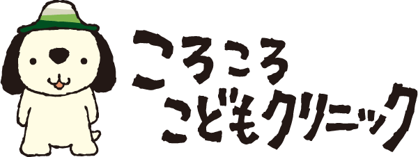 【ころころこどもクリニック】奈良県天理市の小児科